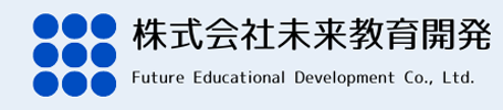 株式会社未来教育開発